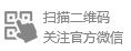 官方微(wēi)信