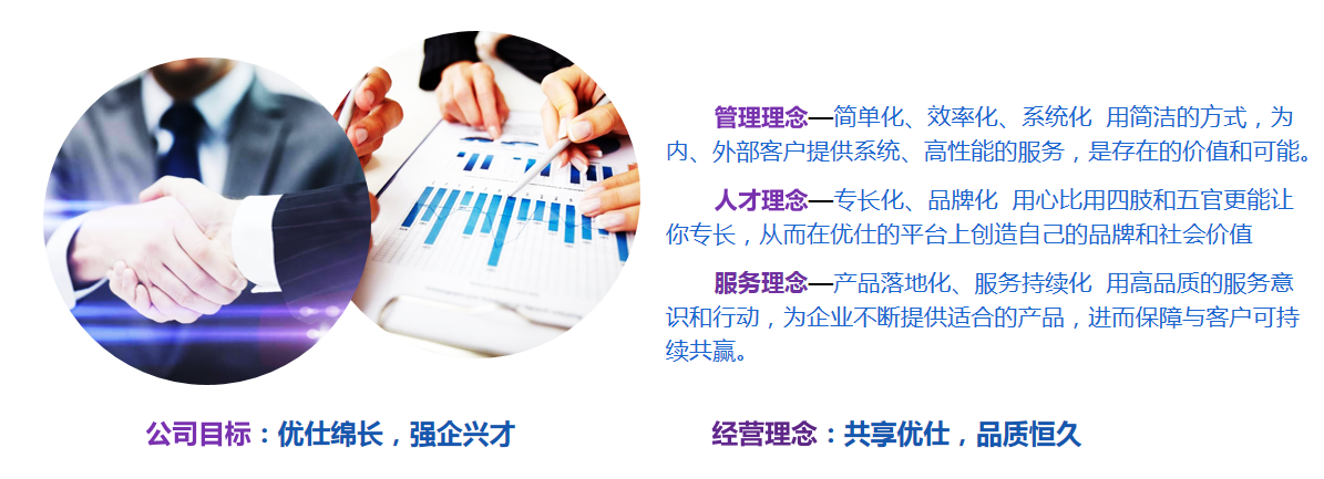 優仕簡介