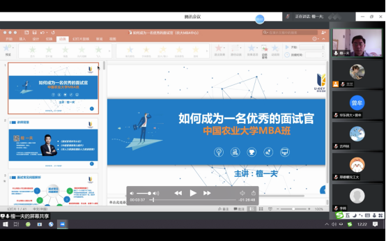 中國(guó)農(nóng)業(yè)大學MBA中心  《如何成為(wèi)一名的(de)面試官》講座順利舉行